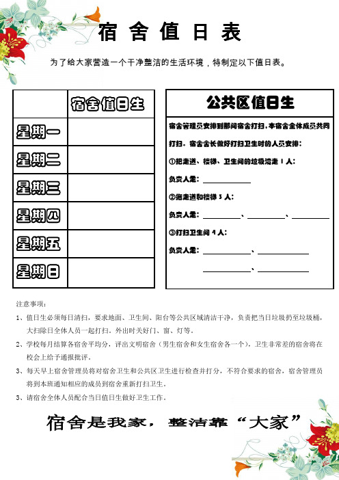 宿舍值日表