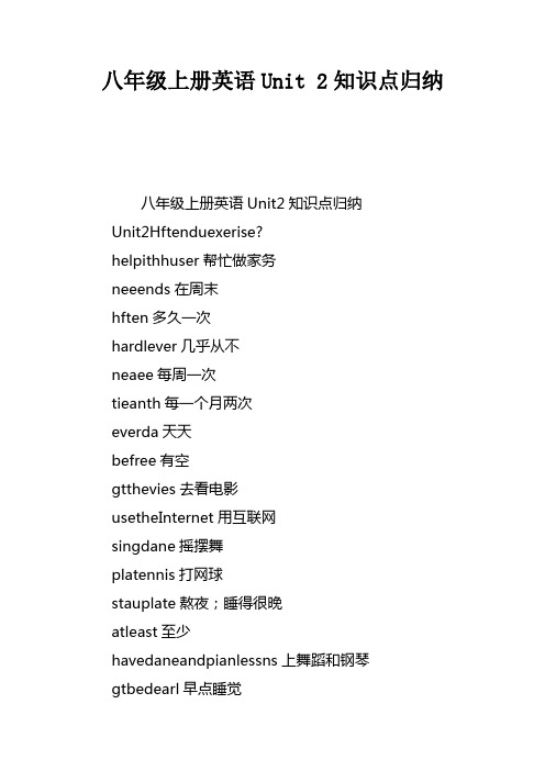 八年级上册英语Unit2知识点归纳