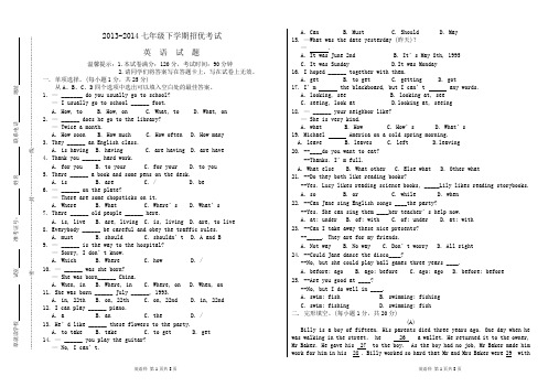 2013-2014七年级下学期招优考试英语试题及答案