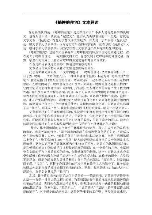 文本解读《蟋蟀的住宅》
