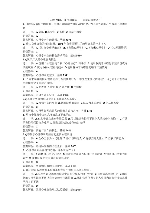 天源2008.11考前辅导理论阶段考试2