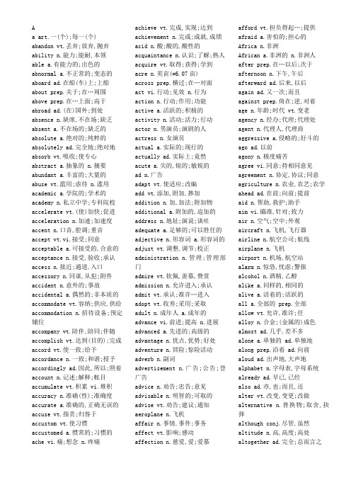 大学英语四六级词汇(全)
