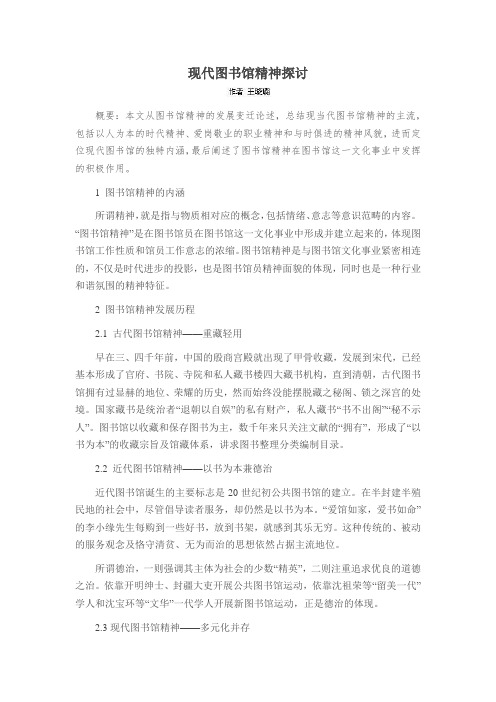 现代图书馆精神探讨