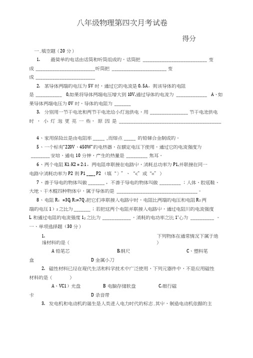 八年级第四次月考物理试卷.doc