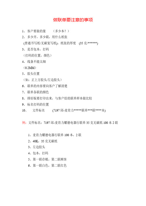 做联单要注意的事项