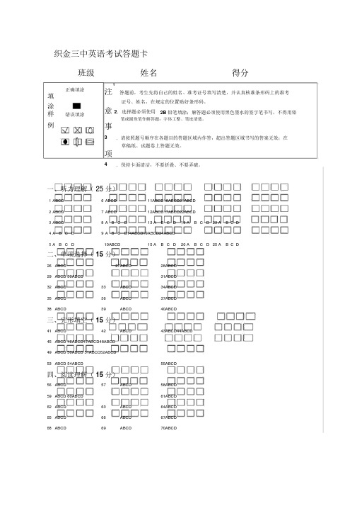 中考标准英语答题卡模板