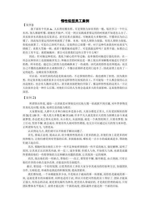 悟性低型员工案例