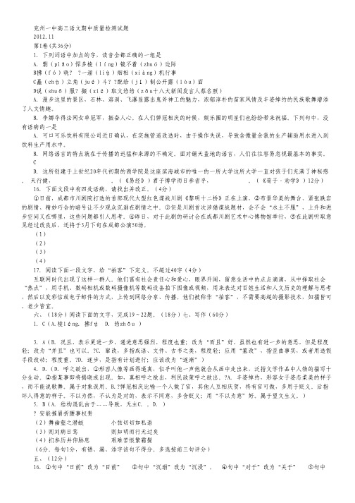 山东省兖州一中高三上学期期中考试语文试题.pdf