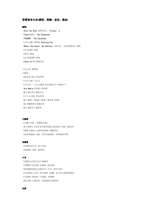 背景音乐大全