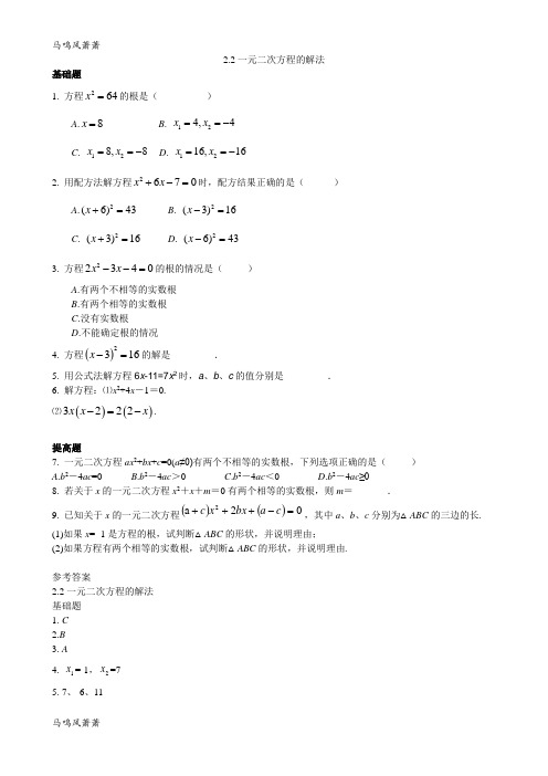 浙教版数学八年级下册【课时训练二】2.2一元二次方程解法(4).doc