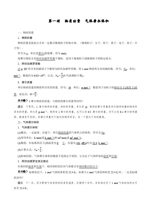2019年高考备考化学第一讲 物质的量 气体摩尔体积doc
