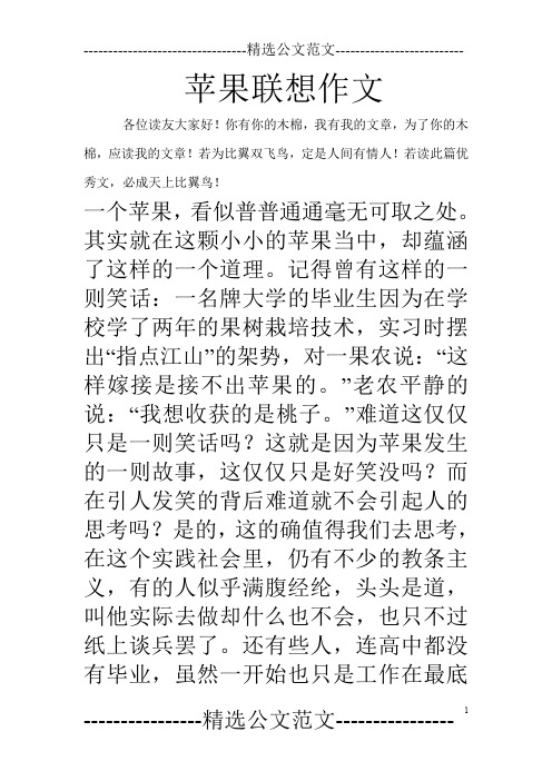 苹果联想作文