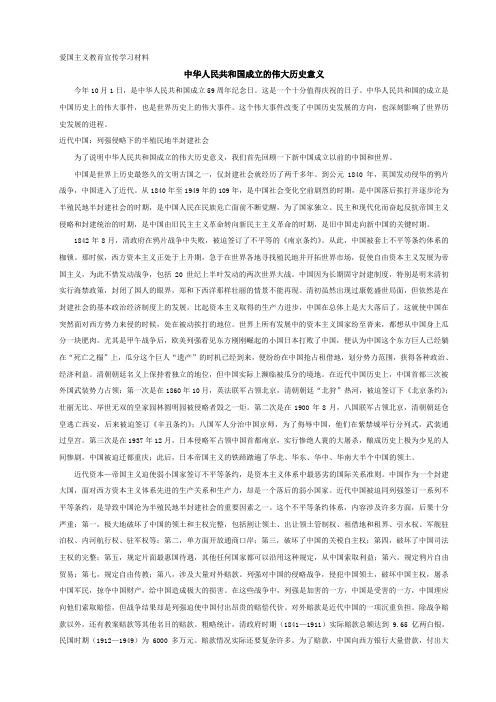 爱国主义教育宣传学习材料