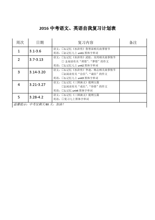 2016中考计划表