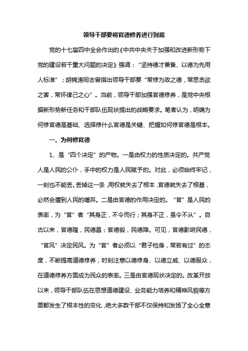 领导干部要将官德修养进行到底