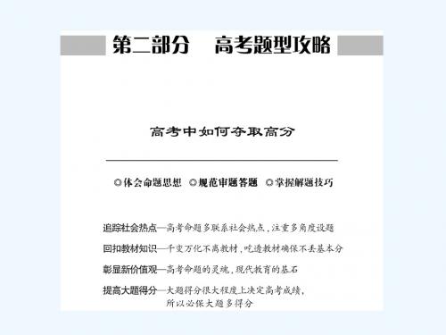 2017届高三化学二轮高考专题辅导与训练第2部分第1讲 十三类选择题突破策略 (共256张)