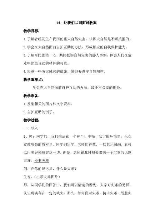 让我们共同面对优质课公开课教案 (1)