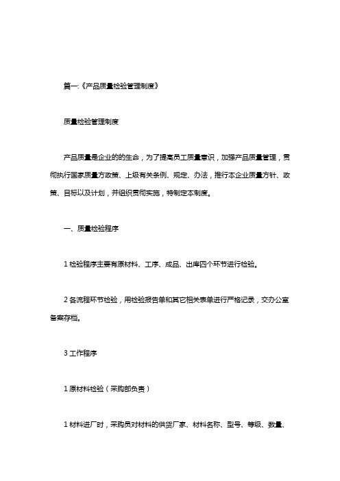 产品检测制度.doc