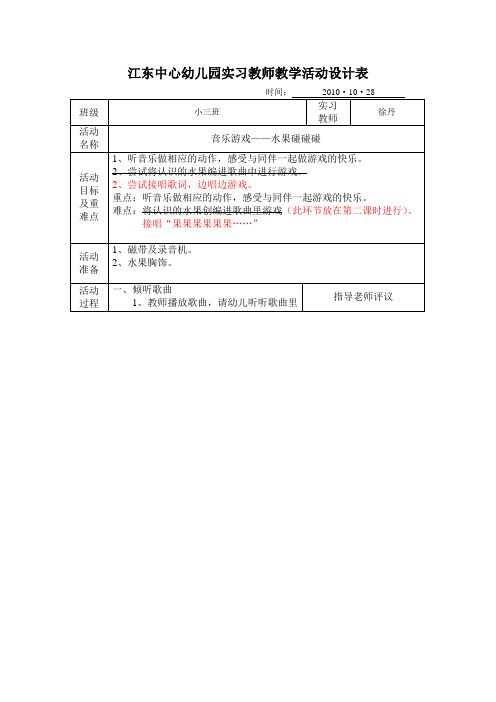音乐游戏——水果碰碰碰