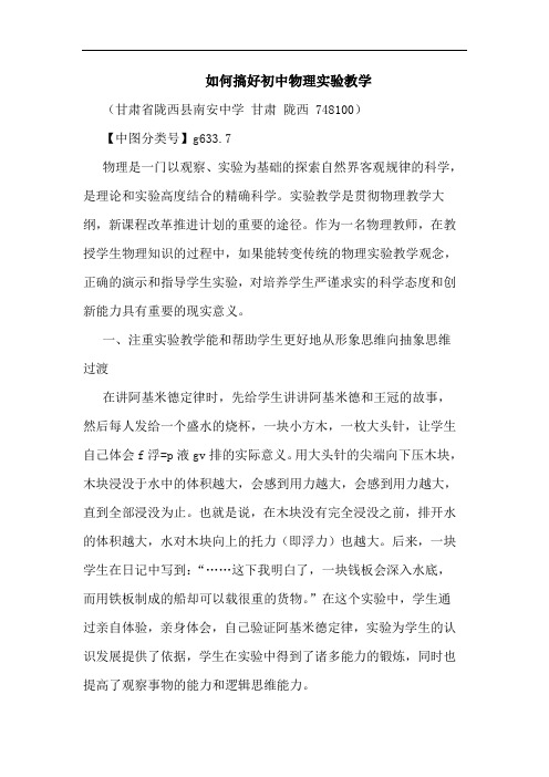 如何搞好初中物理实验教学