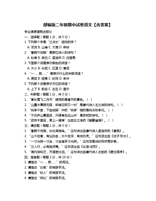 部编版二年级期中试卷语文【含答案】