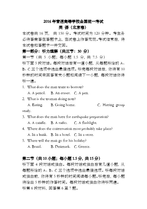 北京往年高考英语试卷和答案