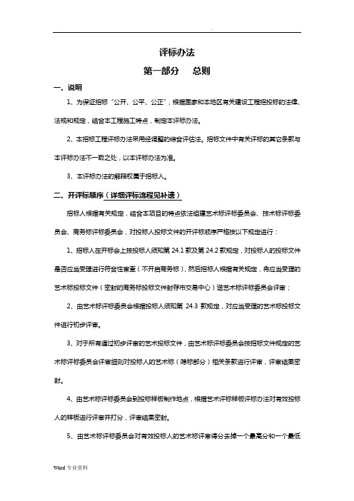 LED泛光照明工程夜景照明评标办法严格版