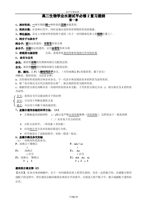 人教版教学教案江苏省学业水平测试必修2复习提纲
