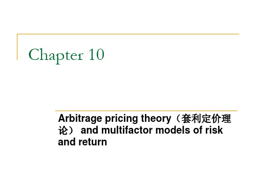 投资学全英课件
