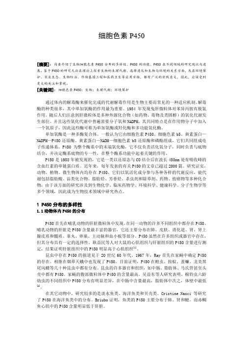 细胞色素P450