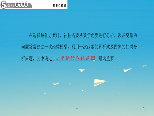 八年级数学下册-19-3-课题学习-选择方案-(新版)新人教版PPT课件