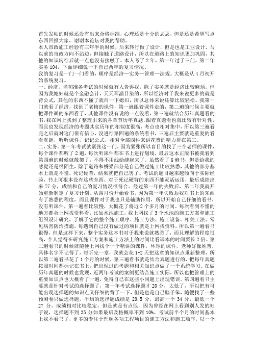 [经验心得]一建2年过市政介绍一下本人的学习情况 希望帮到大家