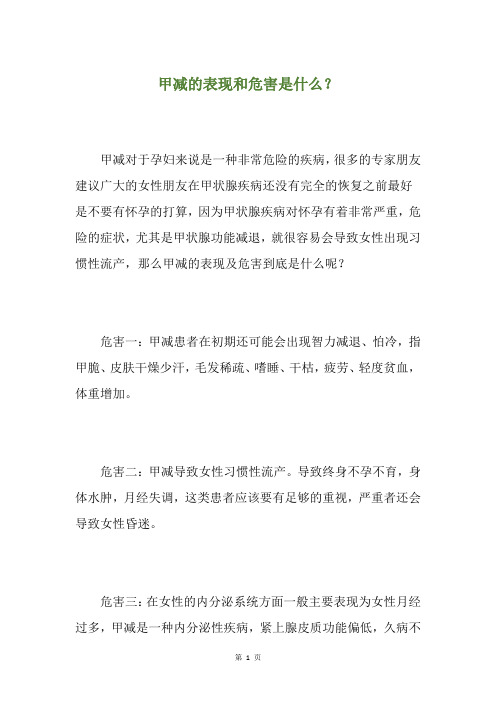 甲减的表现和危害是什么？