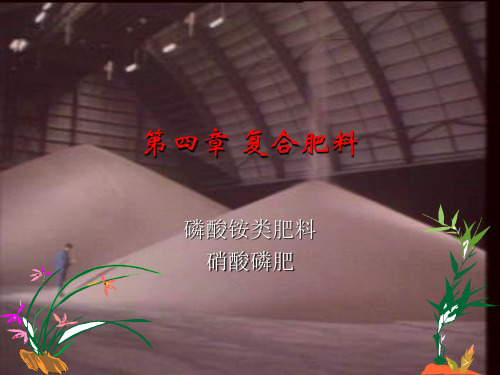 复合肥料