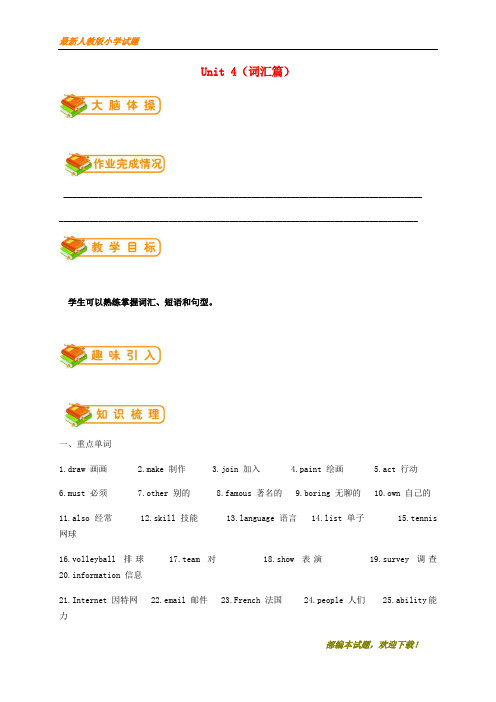 (名校试卷)新七年级英语第一学期 Unit 4 Interests and Skills(词汇篇)试题 (新版)北师大版