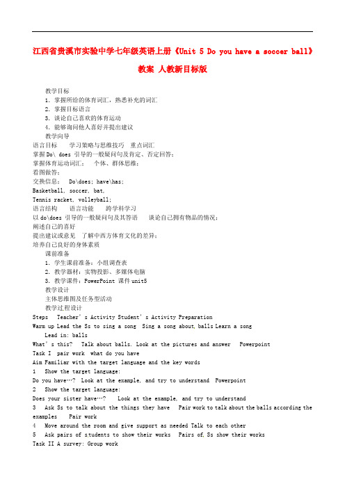 江西省贵溪市实验中学七年级英语上册《Unit 5 Do you have a soccer ball》教案 人教新目标版