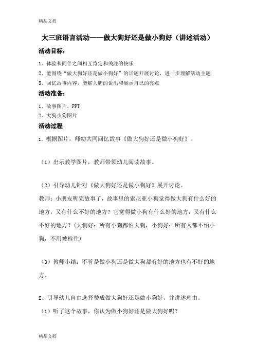 大狗好还是小狗好教案(汇编)