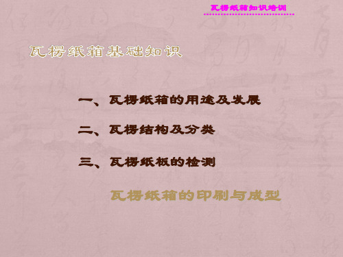 瓦楞纸板厚度瓦楞纸箱知识培训