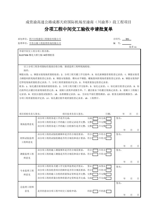 申请批复单(表11)