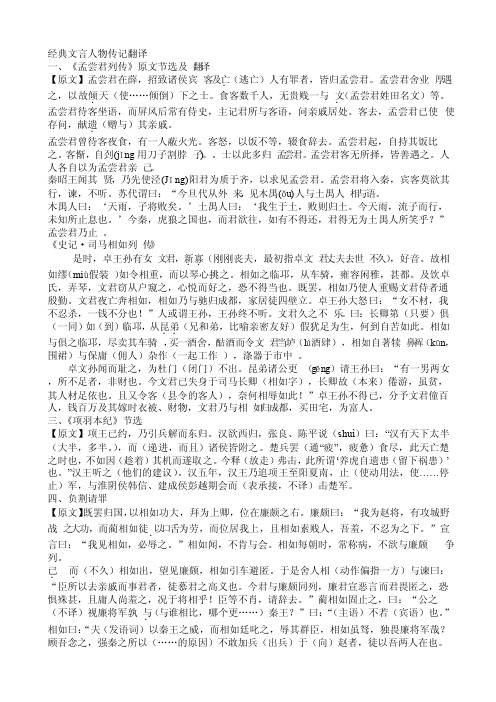 打印学生版经典文言文人物传记翻译