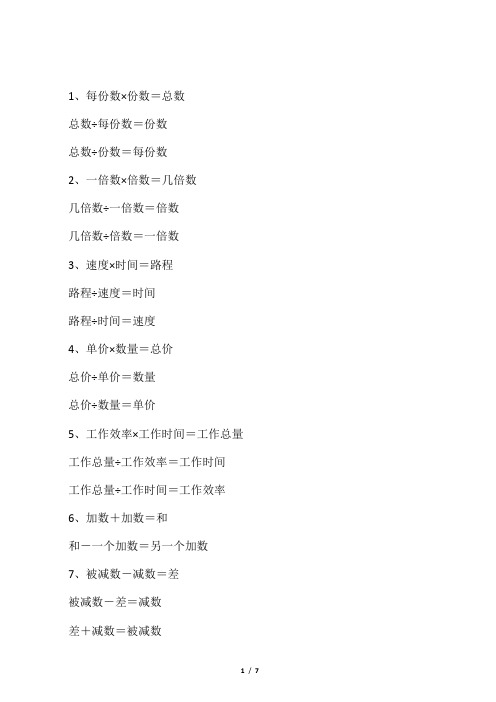 小学数学各种常见的数量关系式