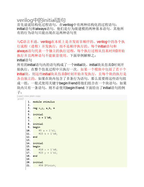 verilog中的initial语句