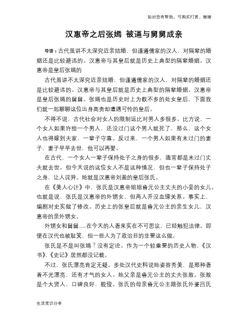 历史趣谈：汉惠帝之后张嫣 被逼与舅舅成亲