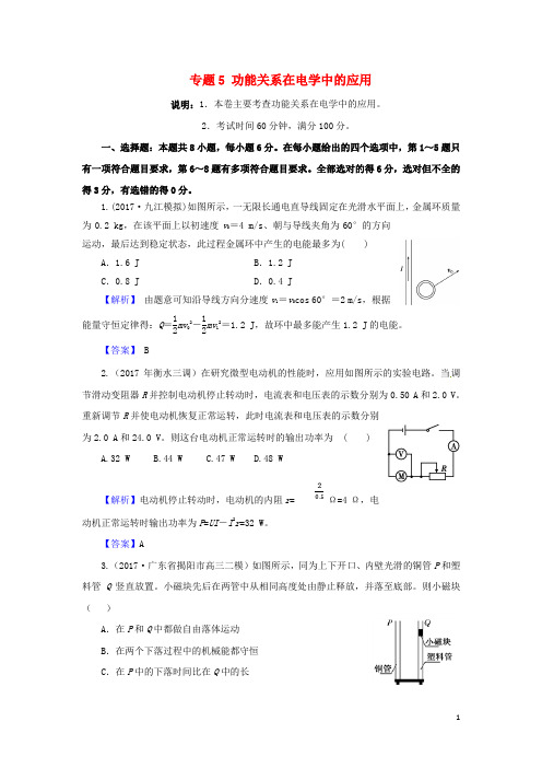 高考物理二轮复习专题功能关系在电学中的应用专题卷