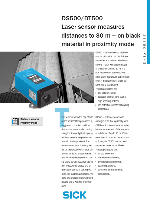 SICK_DT500产品资料