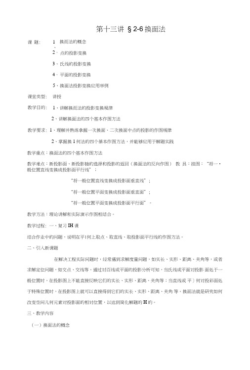 《机械制图教案》第13讲.doc