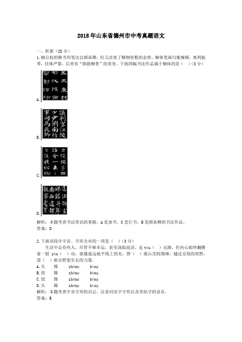 2018年山东德州中考真题语文