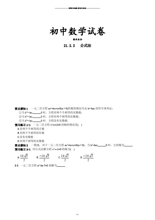 人教版九年级数学上册21.2.2公式法同步练习.docx