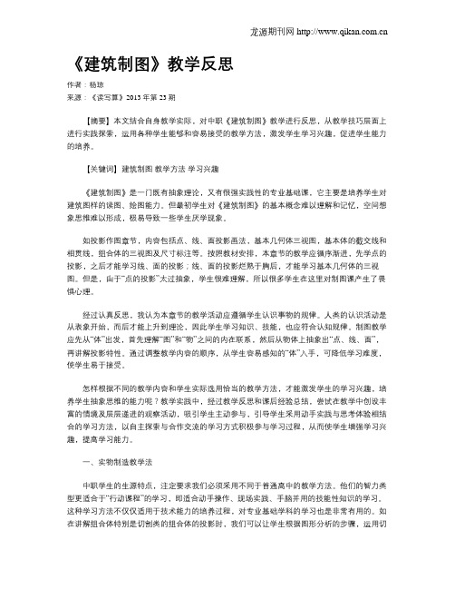 《建筑制图》教学反思