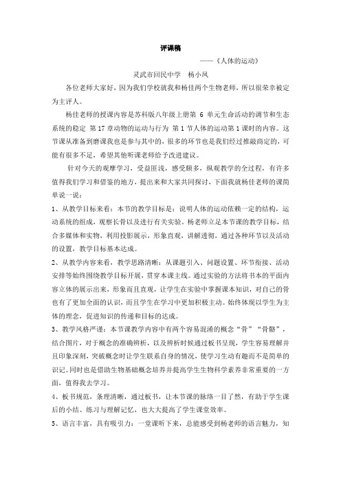 《人体的运动》评课稿